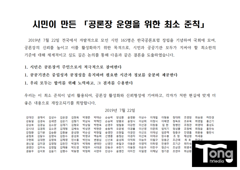 한국공론포럼-최소준칙 제정001s.png